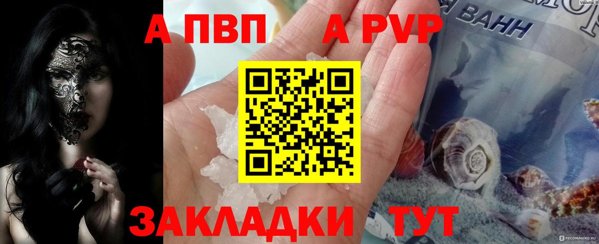 Alpha PVP Соль  А ПВП Соль  Вход с VPN  даркнет сайт  Гатчина  Альфа ПВП мука 