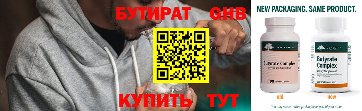 Бутират буратино Гатчина