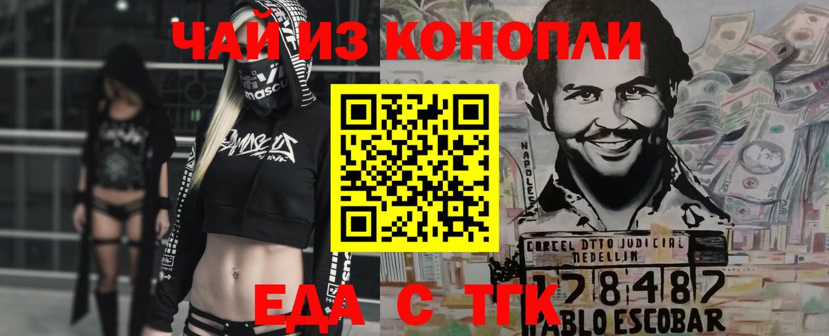 Еда ТГК конопля  Вход с VPN  Гатчина 