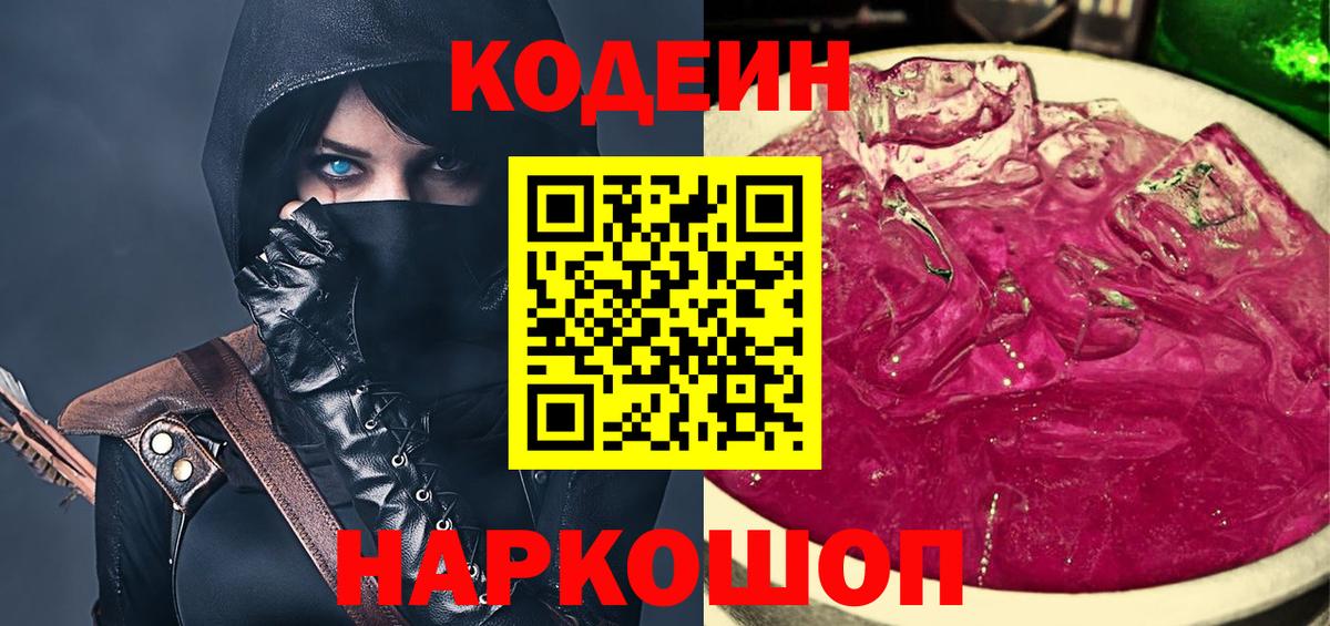 Codein напиток Lean (лин) Гатчина