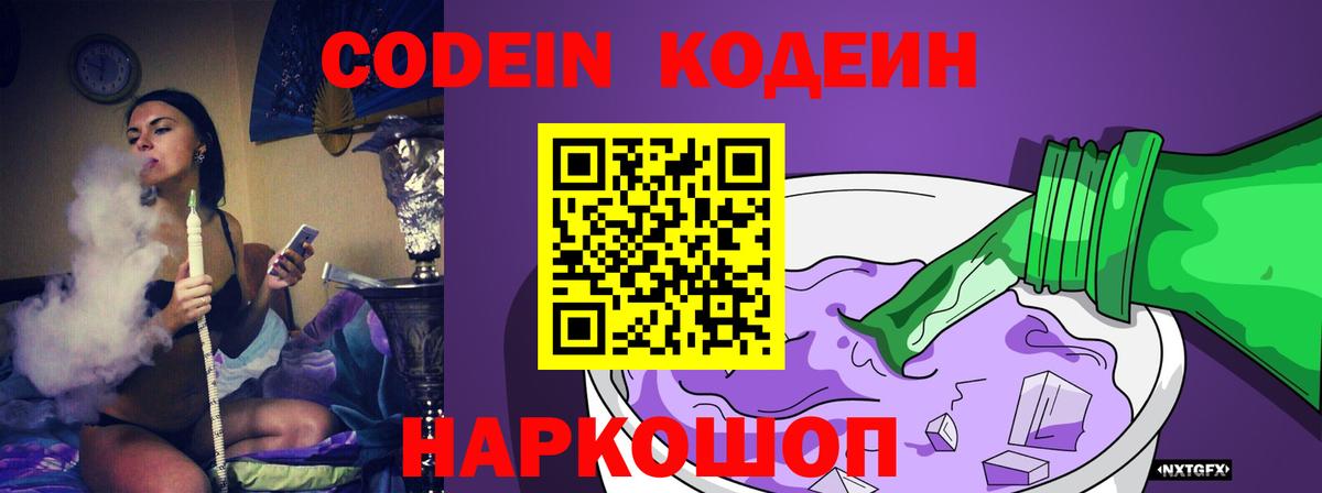 Codein Purple Drank  Кодеин Purple Drank  Гатчина  Вход с VPN 