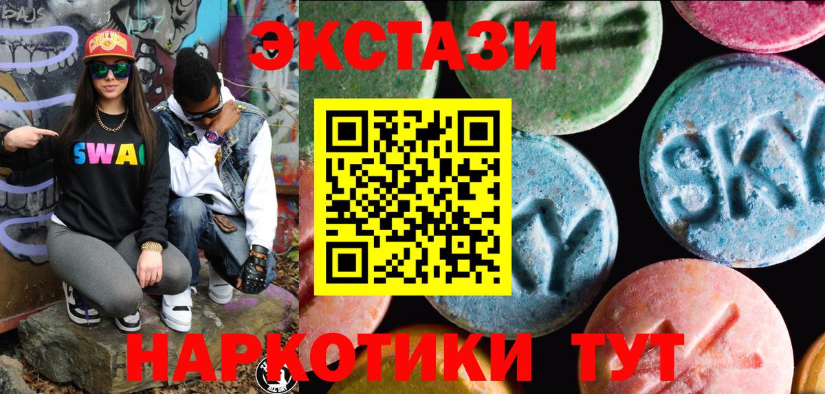 Экстази  Ecstasy TESLA  Вход с VPN  ЭКСТАЗИ круглые  Гатчина 