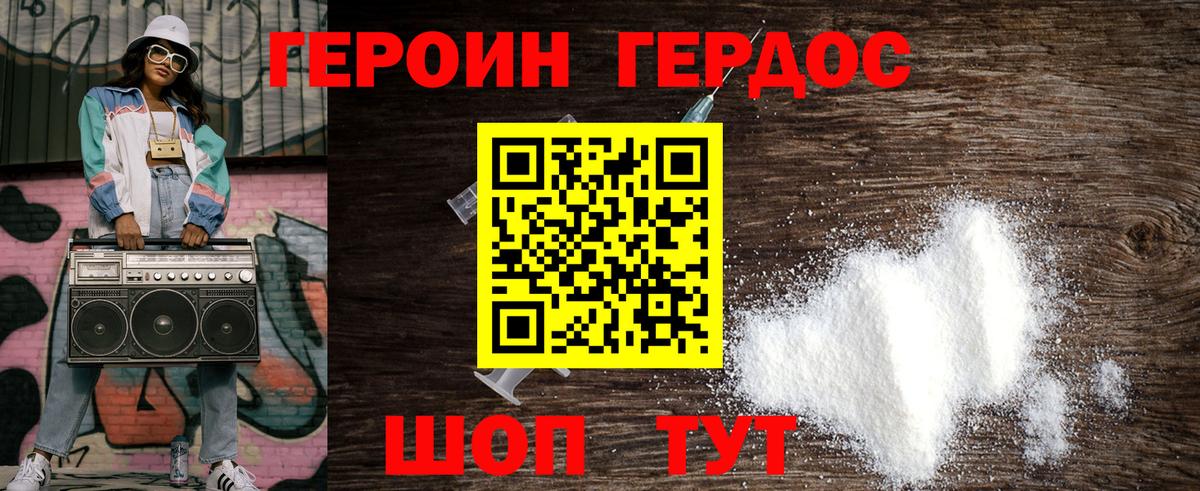 ГЕРОИН герыч  Вход с VPN  Гатчина 